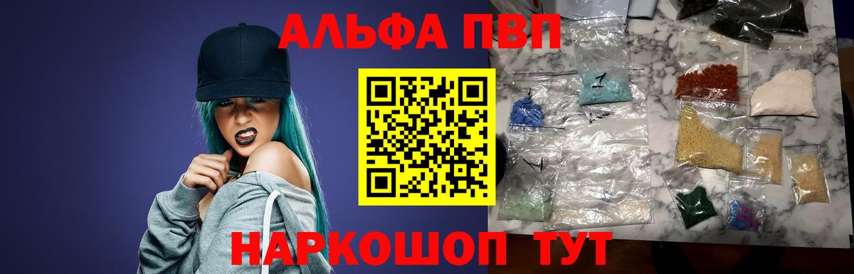A-PVP Crystall Новотроицк