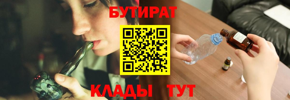 Бутират 99%  Бутират  Новотроицк  Вход с VPN 
