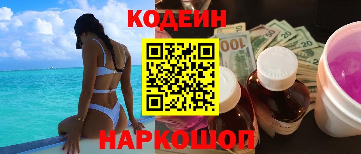 Кодеиновый сироп Lean Purple Drank Новотроицк