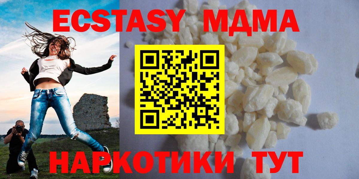 Новотроицк  МДМА Molly  Вход с VPN  МДМА молли 